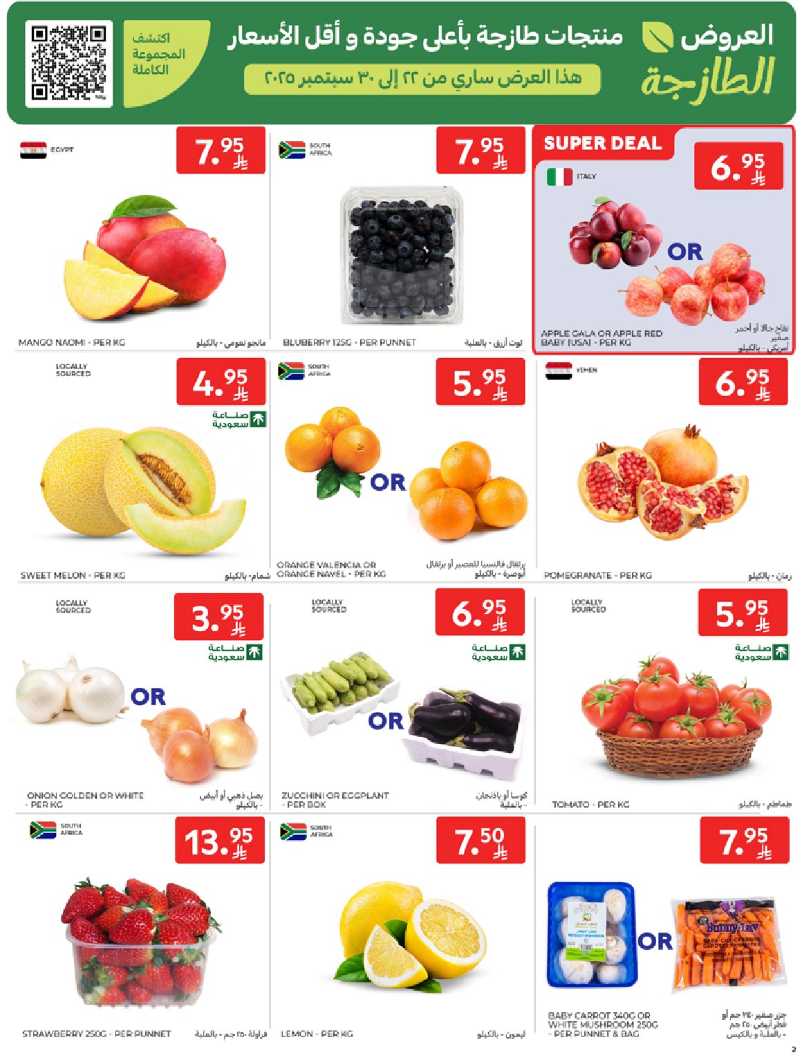 carrefour-saudi offers from 24sep to 1sep 2025 عروض كارفور السعودية من 24 سبتمبر حتى 1 سبتمبر 2025 صفحة رقم 1